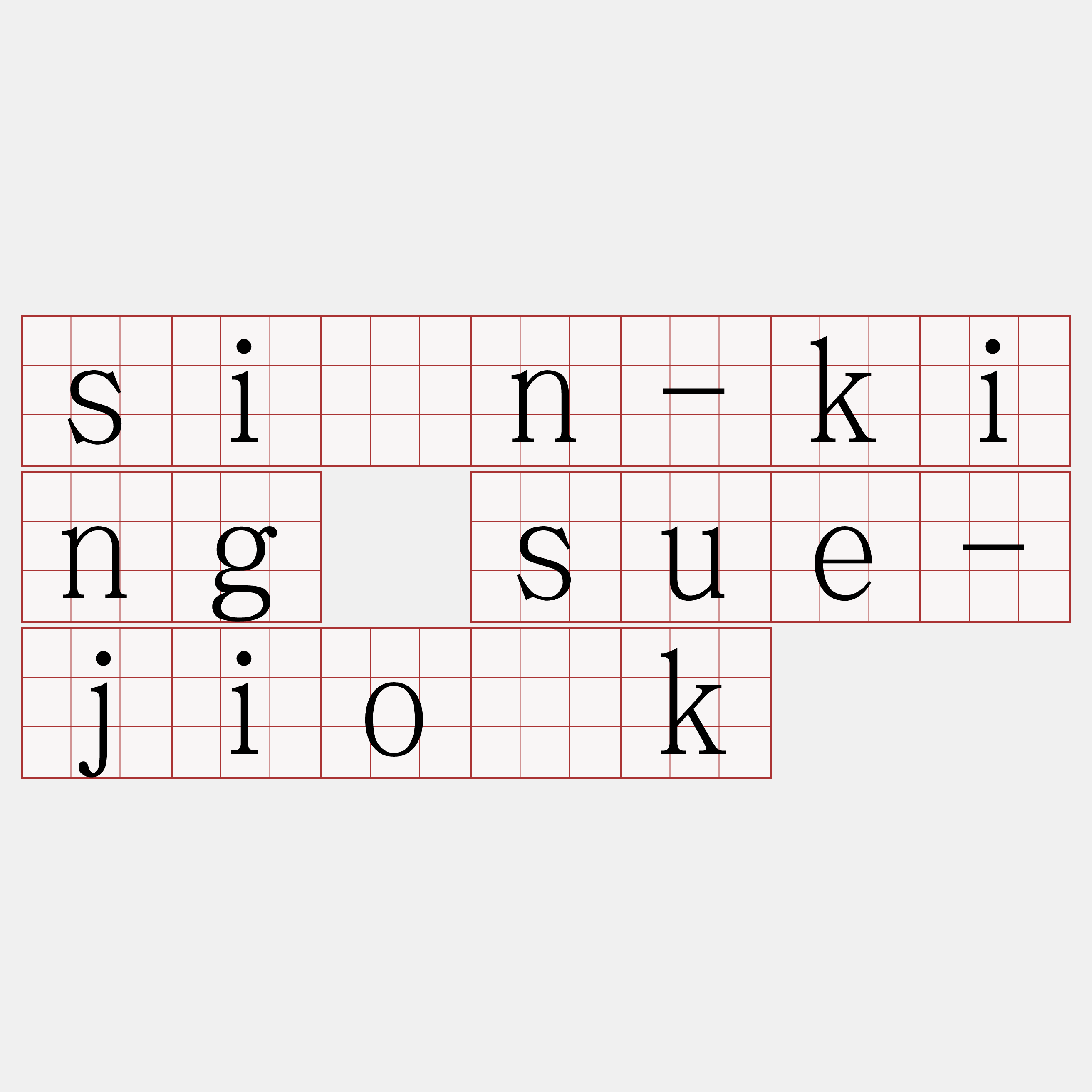 sîn-king sue-jio̍k